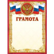 Грамота ОГ-1351 (символика) 190г