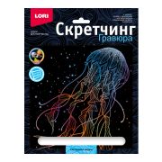 Скретчинг 18*24см Гр-847 Морские обитатели «Светящаяся медуза»