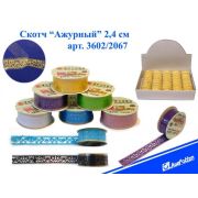 Скотч 3602/2067 «Ажурный» 2,4см цв. асс цена за шт