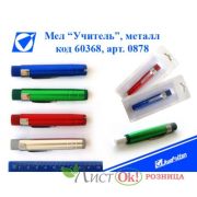 Мел в футляре 0878 «Учитель» металл асс J.O.