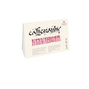 Планшет для каллиграфии А4 12л. 250г ПЛ-2339