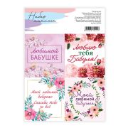 Наклейки для цветов и подарков «Любимой бабушке» 15*11,5см 6930219