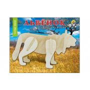 Сборные модели. 0,5 MINI Супер мини. Лев (арт.МД-9048)
