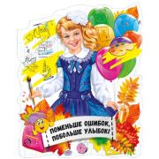 Плакат А3 071.335 Девочка-школьница с шариками
