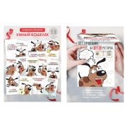 Умный кошелёк «Потрать на то, потрать на это...» 56.991