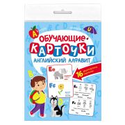 Обучающие карточки 16л. 170х220 АНГЛИЙСКИЙ АЛФАВИТ 12763