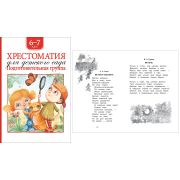 Хрестоматия Подготов.группа дет.сада 36535