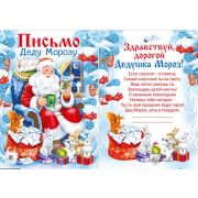 Письмо Деду Морозу 013.736