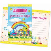 Диплом выпускника дет. сада 5864