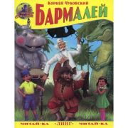 Чуковский К. «Бармалей» (Читай-ка) 117576 (изд-во «Линг»)