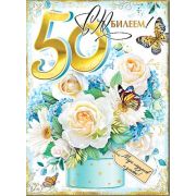 Гигант 34-18-B С Юбилеем (50)