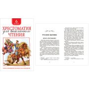 Хрестоматия для внекл. чтения 6кл. 32297