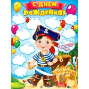 Плакат поздравит. С Днем рождения Р2-250