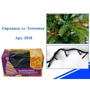 Э/гирлянда 280л. 11м цветная 2018 точечн. провод зел.