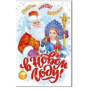 Открытка 23-4720-TK Счастья в Новом Году!