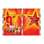 Почтовая карточка 7-06-1248 9 мая