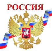 Наклейка Россия (96х95 мм) ШН-8669