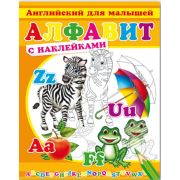 Раскраска-прописи с наклейк.  Англ.для малышей.Алфавит 29917 А4