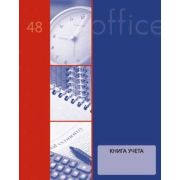Книга учета А4 48л. кл. карт. обл. С1799-02 Офис