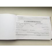 История развития ребенка А5 48л. газетн. 259874