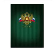 Папка адресная «Герб» 19870
