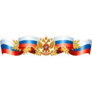 Плакат-полоска P-74 Геральдика России