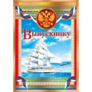 Гигант 042,273 Выпускнику (символика)