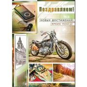 Гигант 34-893-TK Поздравляем (муж.)
