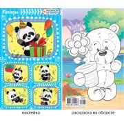 Наклейки «Панды» 27891