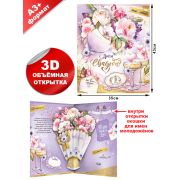 СуперГигант 35-63-TC С Днем свадьбы