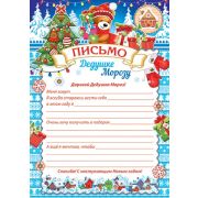 Письмо Деду Морозу 9-19-5029