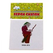 Обучающие карточки. Герои сказок 17-1702
