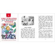 Хрестоматия для внекл. чтения 4кл. 25181