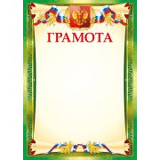Грамота 25994/208 (эконом) (символика)