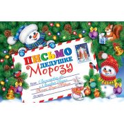 Письмо Деду Морозу 2-46-5859