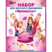 Набор для детского праздника 089,349 «Принцесса»
