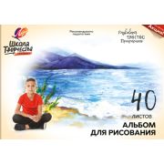 Альбом д/рисования 40л. на склейке «Школа творчества» «Озеро»