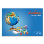 Альбом д/рисования 24л. 66902 ГЛОБУС