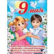 Плакат А2 9 Мая 0800988