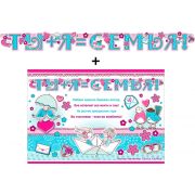 Гирлянда Ты + я = семья! 700-554-Т + плакат