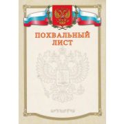 Похвальный лист Г-035