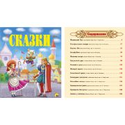 Книга Серия «Золотые сказки» Сказки 28758 (изд-во «Проф-пресс»)