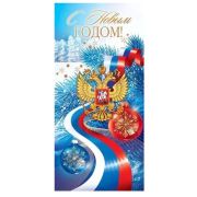 Открытка (евро) 11.970 С Новым годом! (б/текста) фольга (РФ)