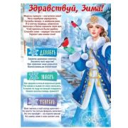 Плакат А2 Зима 84.875