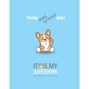 Дневник ст.кл. 7БЦ Д5т48_лм 7949 «Мой лучший день!»