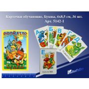 Обучающие карточки. Веселые буквы 36 карт.5142-1