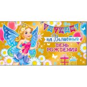 Приглашение на День рождения 327-01-F (дет.)