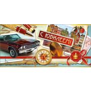 Конверт д/денег 90-632 С юбилеем (муж.)
