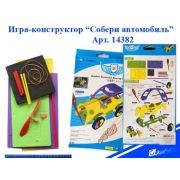 Конструктор пластик 14382 «Собери автомобиль»