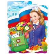 Плакат А3 «Девочка-школьница» 071.590